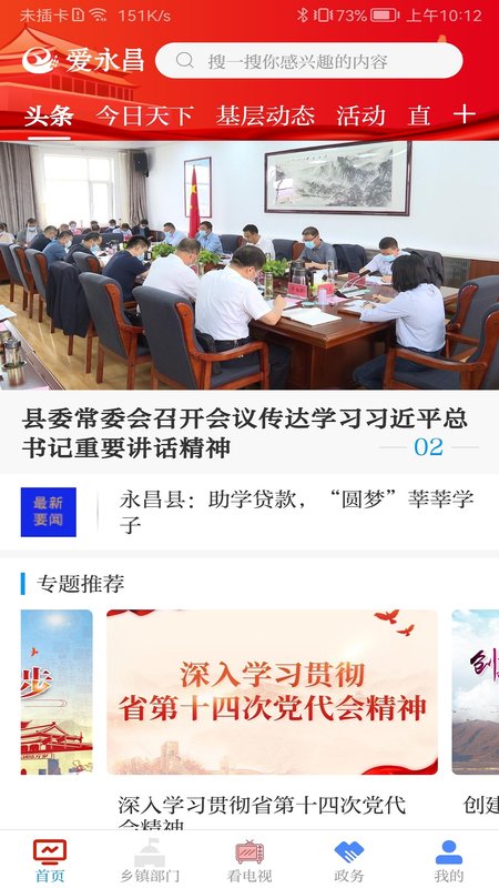 爱永昌