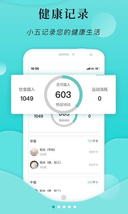 小五健康