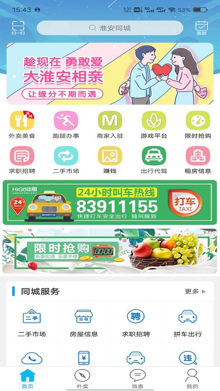 淮安同城