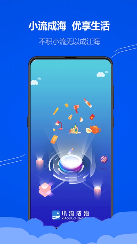 小流成海