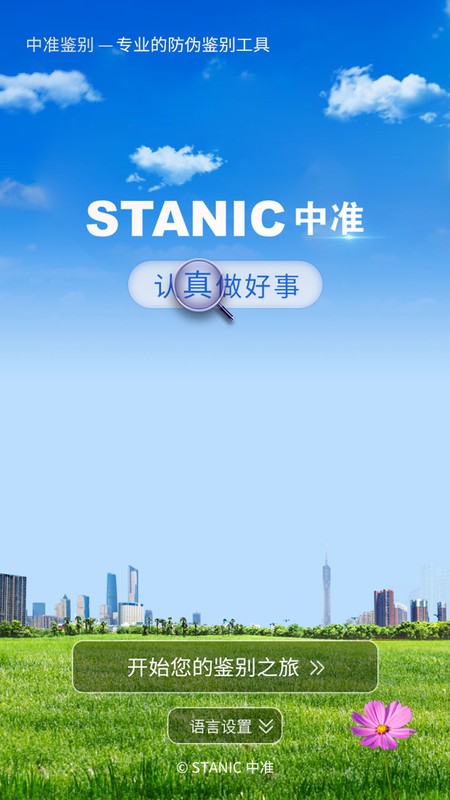 中准鉴别