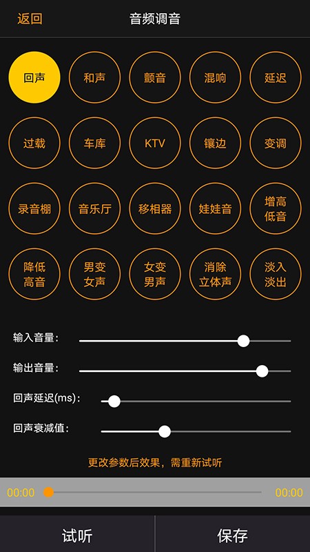 音频调音