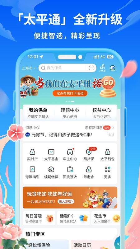 太平通