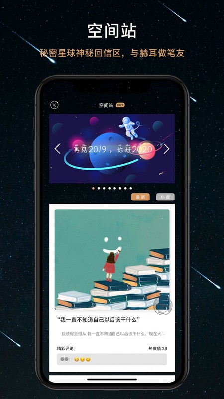 秘密星球