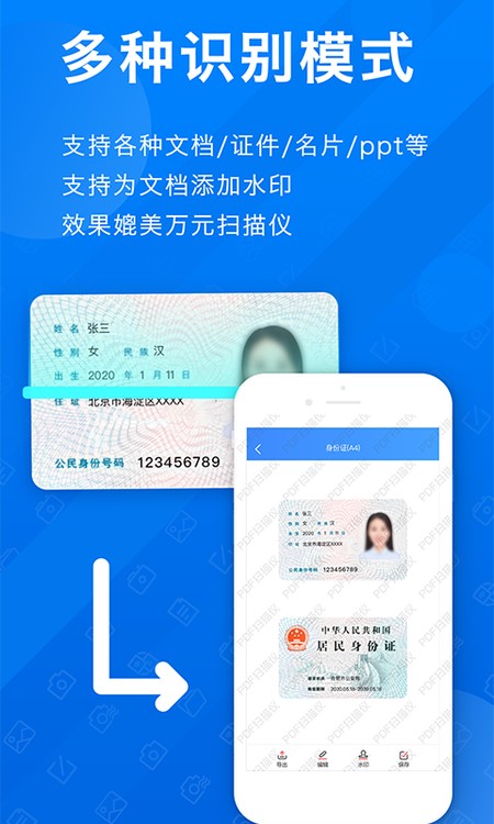 免费全能扫描助手