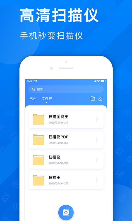 免费全能扫描助手