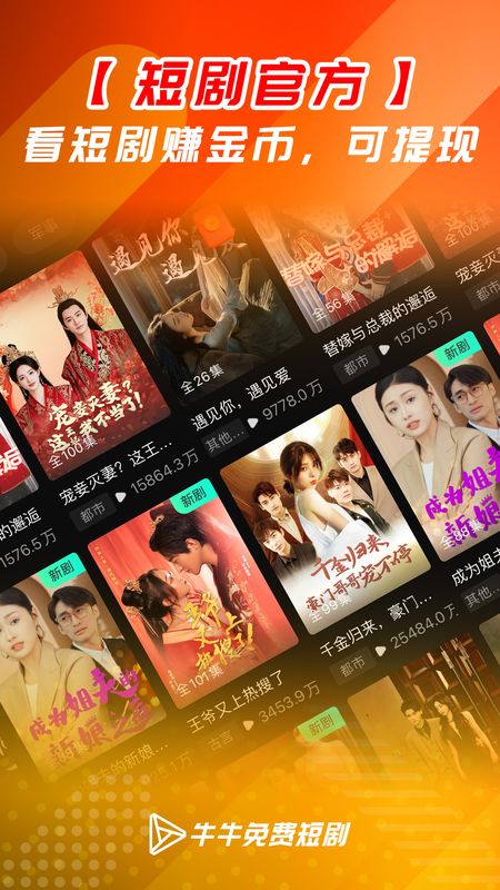 牛牛免费短剧