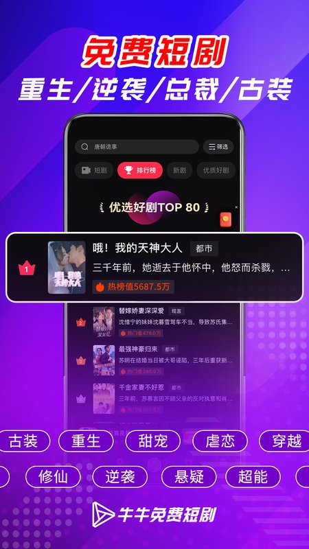 牛牛免费短剧