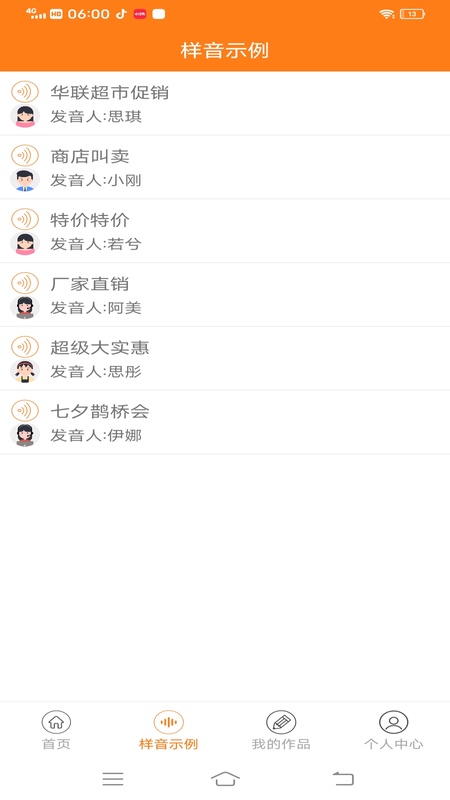Ai配音