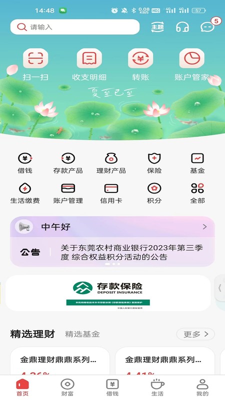 东莞农商银行