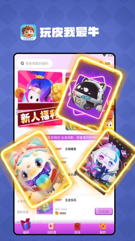玩皮我最牛