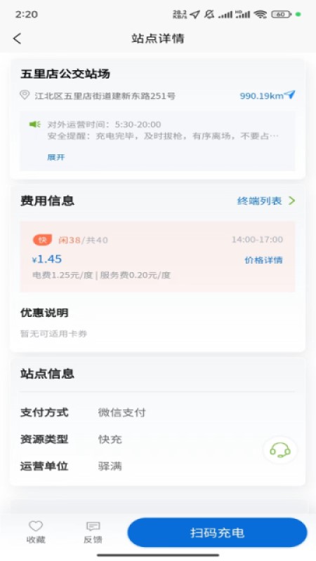 驿满充电