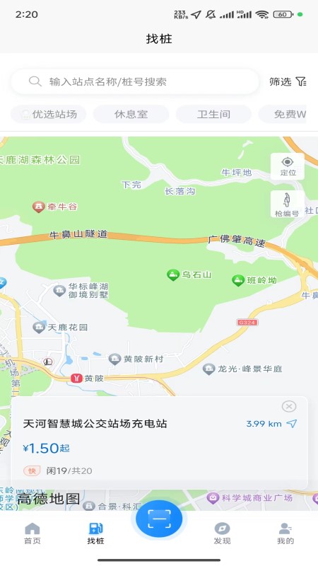 驿满充电