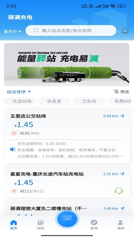 驿满充电