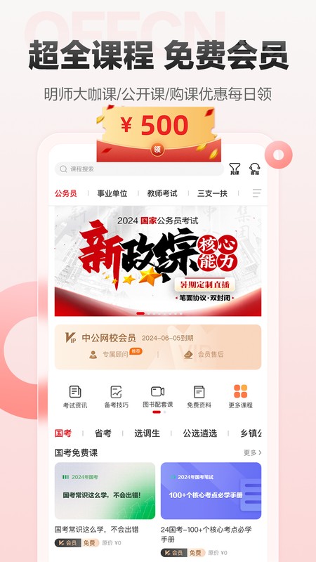 中公网校