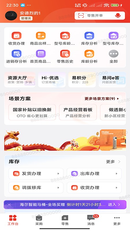 易理货