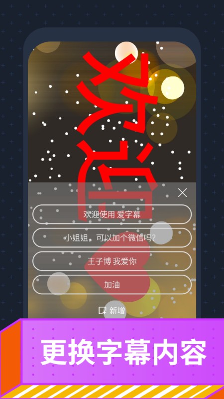 爱字幕大师