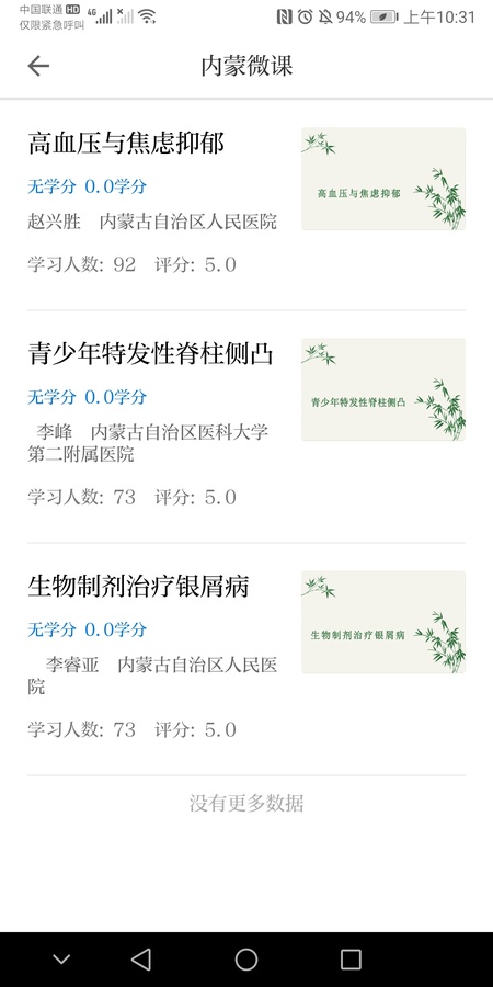 内蒙医教