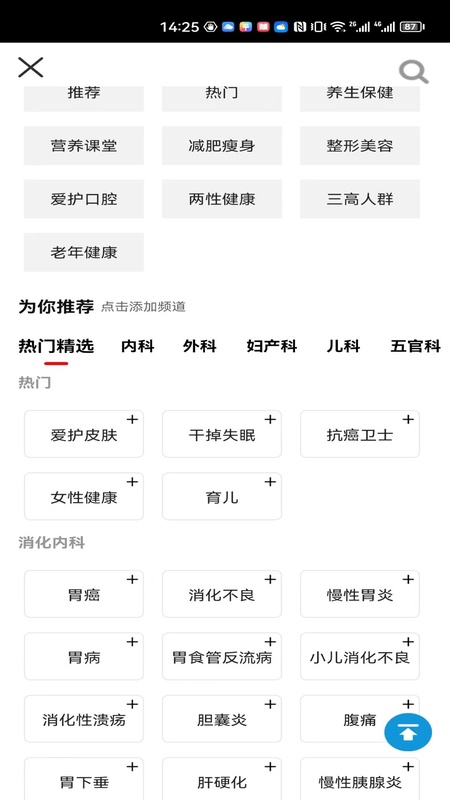 就医号