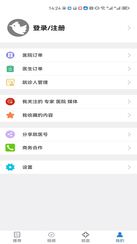 就医号