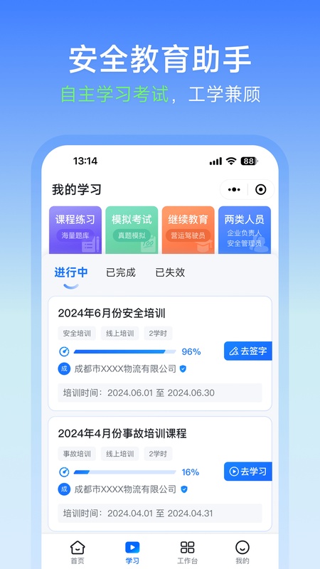 交通安全云课堂
