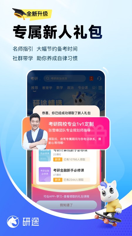研途考研
