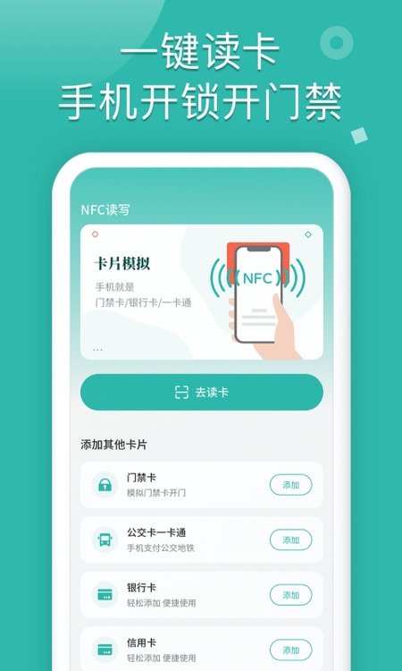 NFC读卡助手