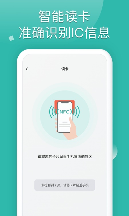 NFC读卡助手