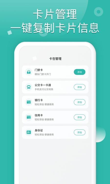 NFC读卡助手