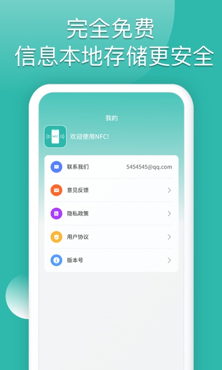 NFC读卡助手