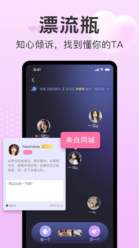 探心陌聊