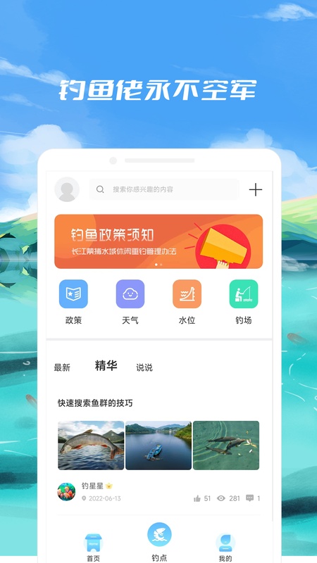 钓鱼点