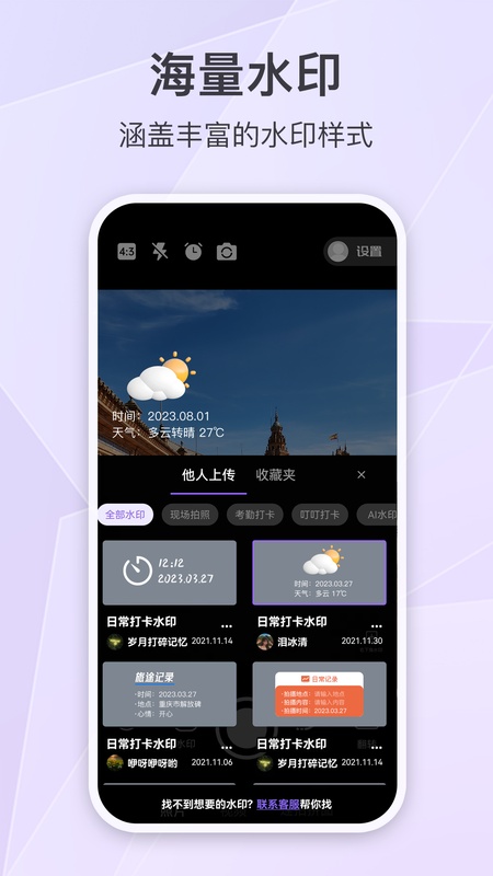 定制时间水印相机
