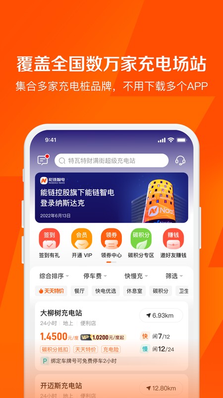 快电
