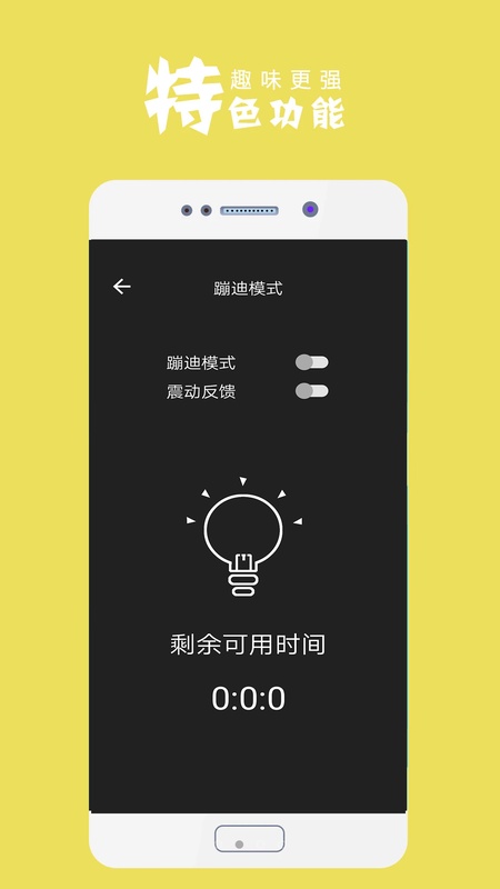 手机电筒