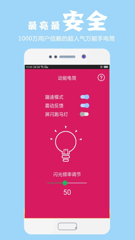 手机电筒