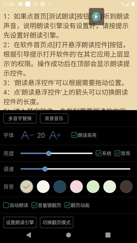 文字转语音朗读助手
