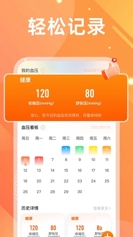 血压血糖仪
