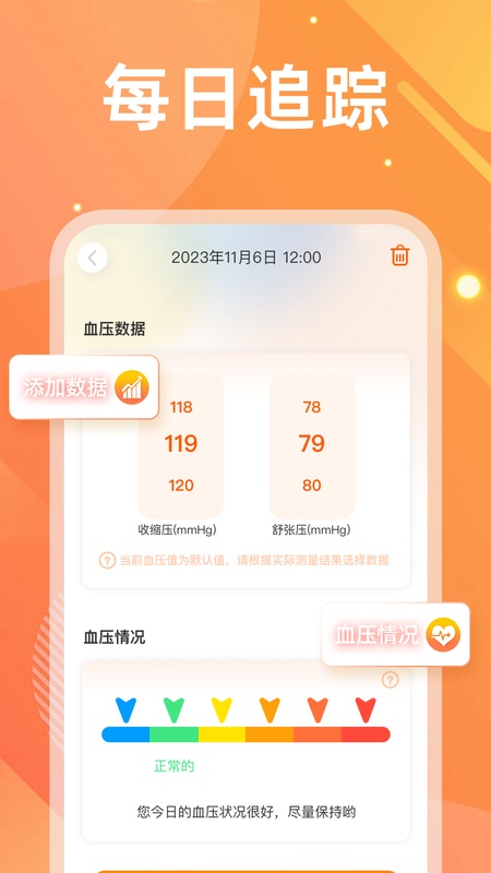 血压血糖仪