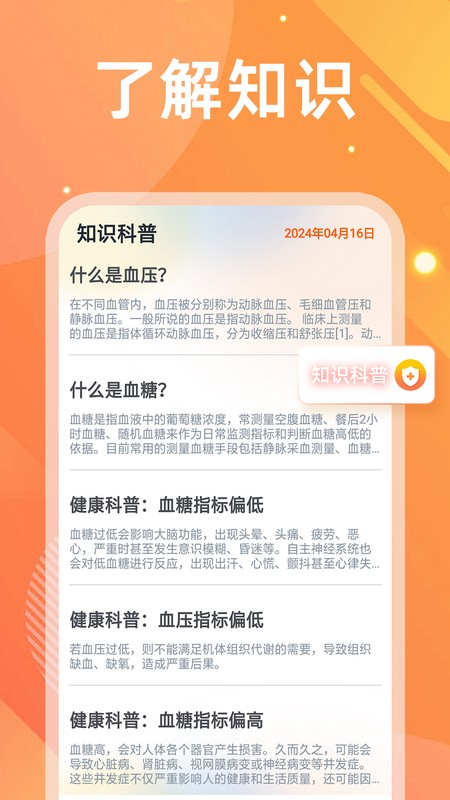血压血糖仪