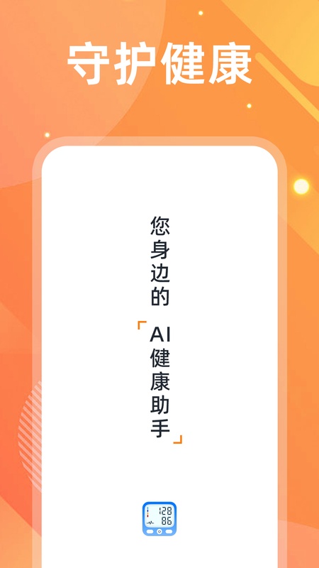 血压血糖仪