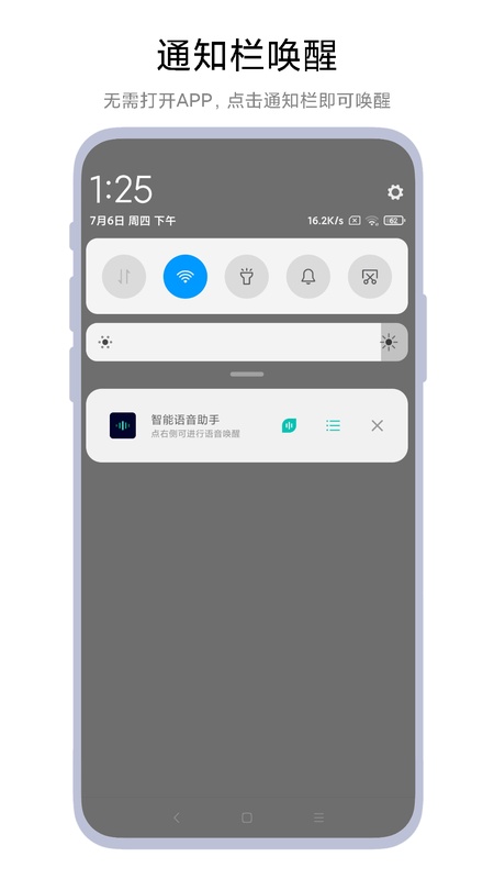 智能语音助手