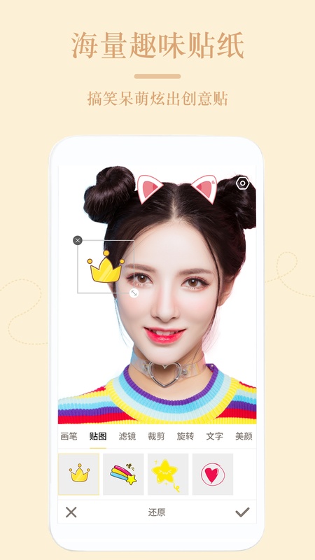 美颜PS修图机