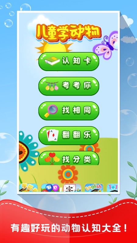 儿童认动物
