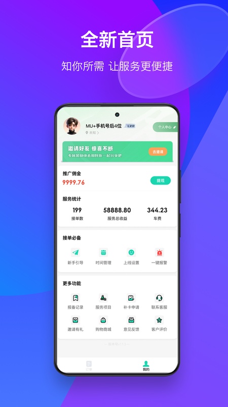 茗优商家版