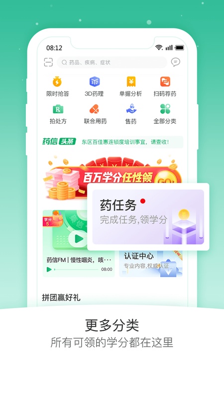 药信店员版