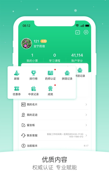 药信店员版