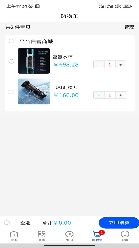 聚分宝绿色消费积分电子商务系统