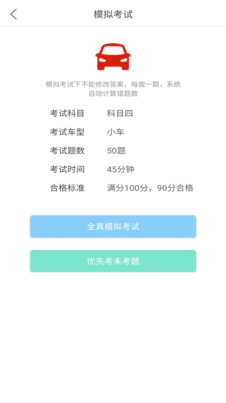 景然驾考科目一四