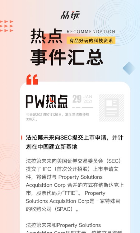 品玩